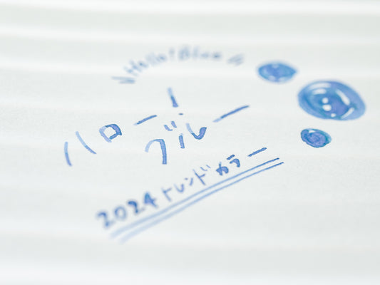 2024年は、「青」が来る!