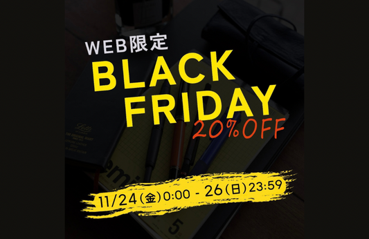 【緊急開催】BLACK FRIDAY 20％OFFセール！