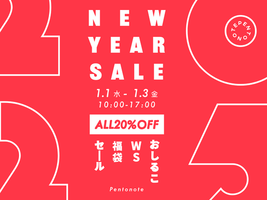 1/1㈬~1/3㈮は、新年初売り!NEW YEAR SALE開催!