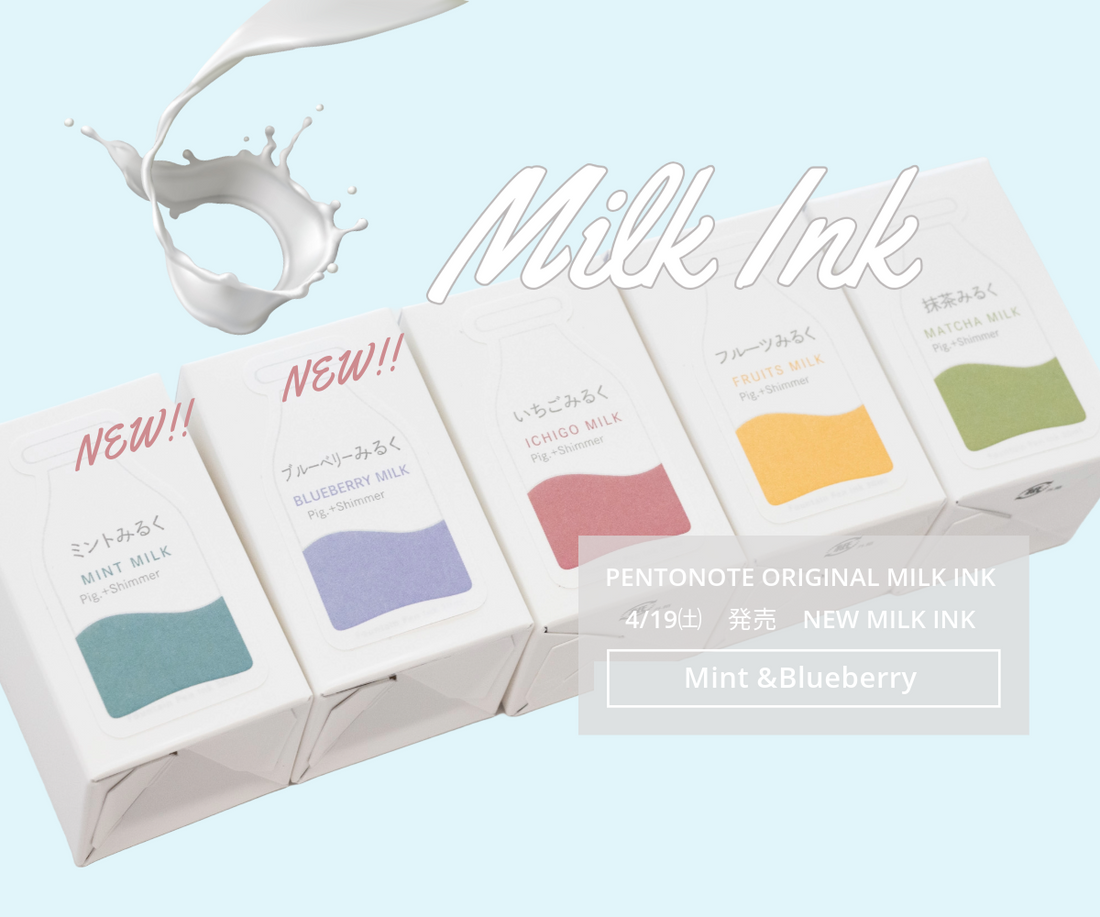 「MILK INK」シリーズから新色発売です!