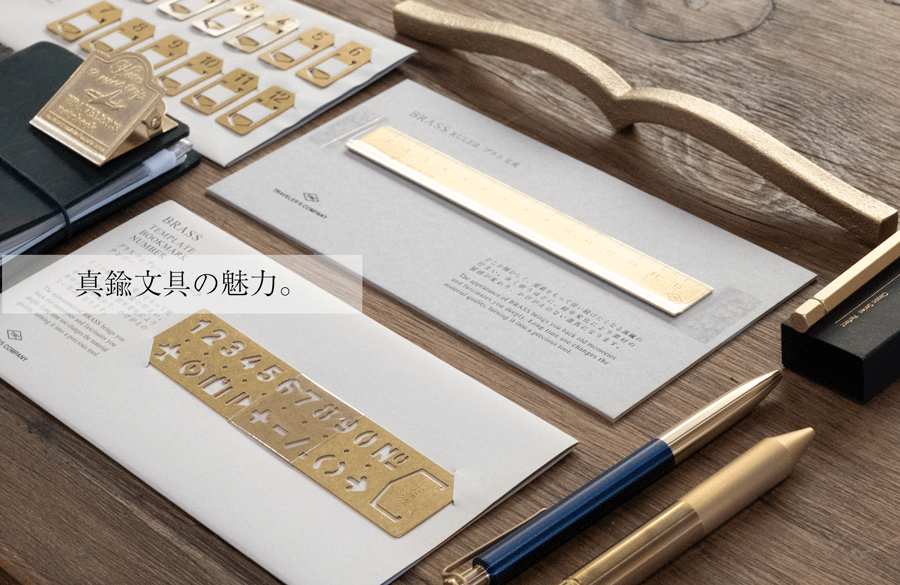 ペントノートブログ|使えば使うほど愛着が沸く。真鍮文具の魅力 ペントノートブログ|使えば使うほど愛着が沸く。真鍮文具の魅力