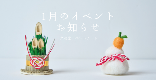 1月イベントのお知らせ