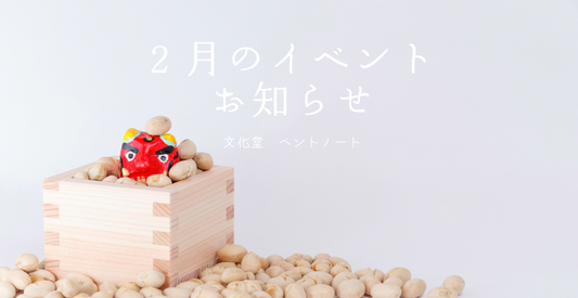 2月イベントのお知らせ
