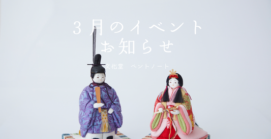 3月イベントのお知らせ