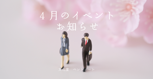 4月イベントのお知らせ