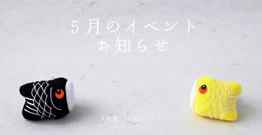 5月イベントのお知らせ