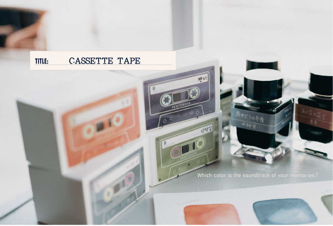 カセットテープに閉じ込めた、あの日の色たち。