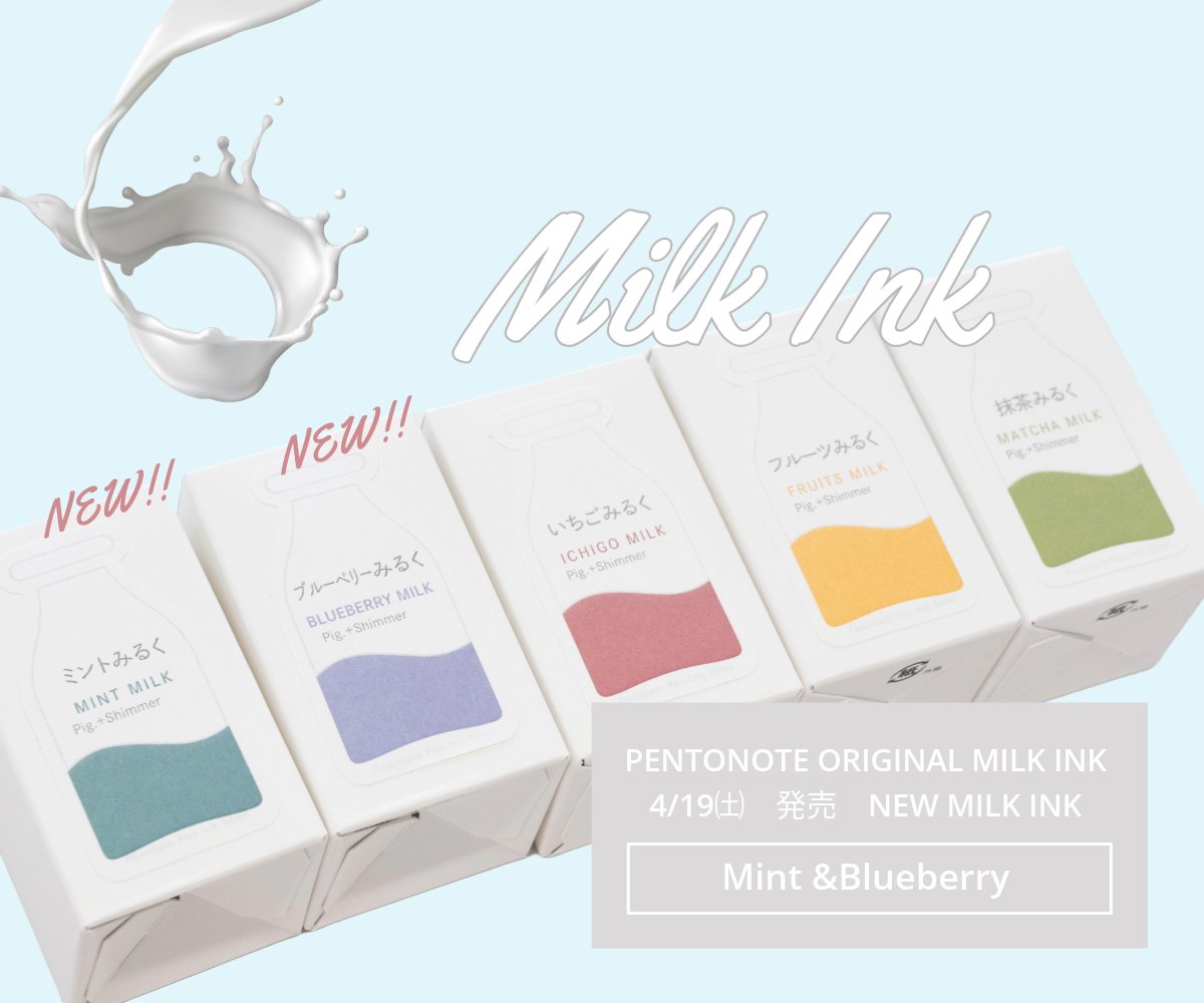 Pentonote｜ペントノートオリジナル MILK INK – 文化堂 │ Pentonote