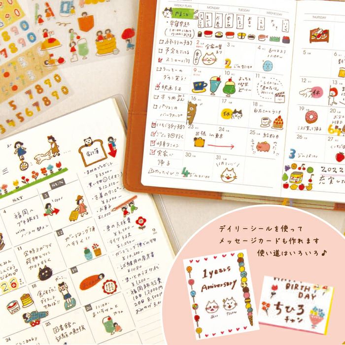デイリーシール わたしびより