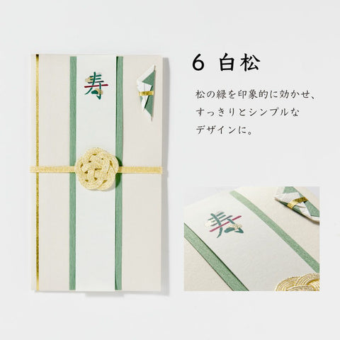 いろは出版 寿草花 ご祝儀袋