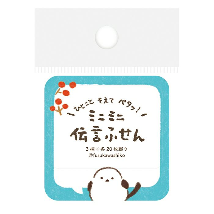 古川紙工 ミニミニ 伝言ふせん