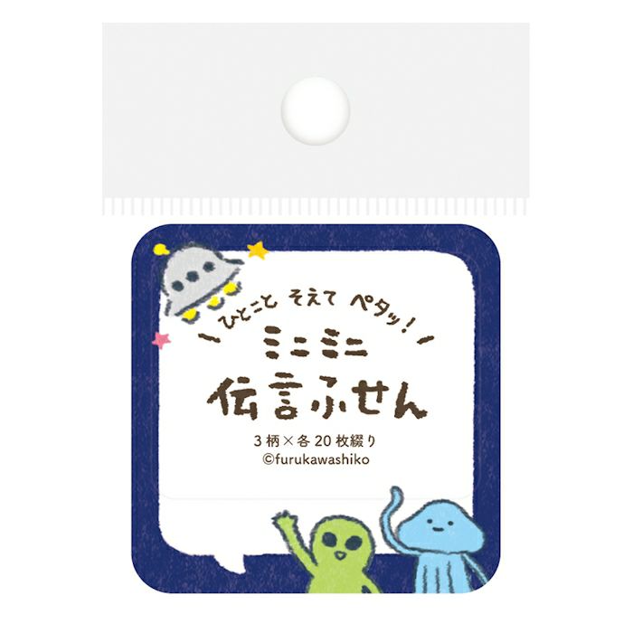 古川紙工 ミニミニ 伝言ふせん