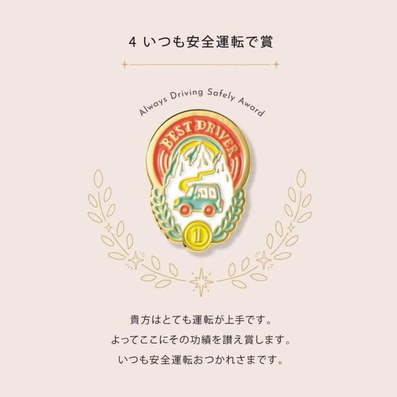 いろは出版 MY AWARD PiNS