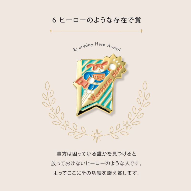 いろは出版 MY AWARD PiNS