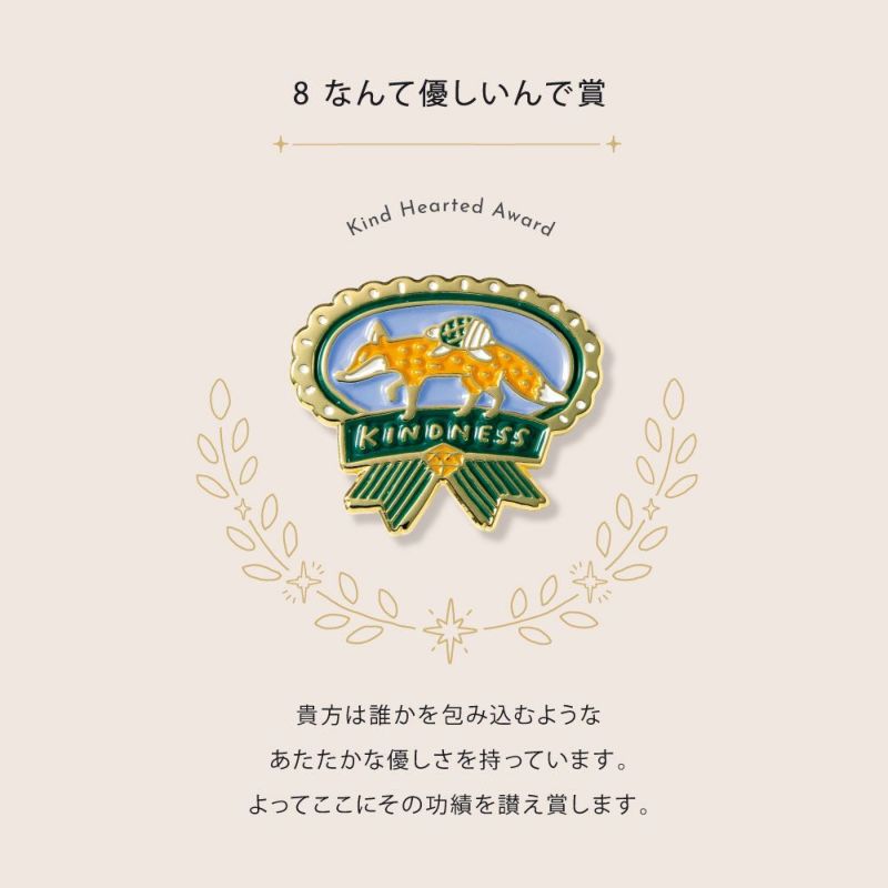 いろは出版 MY AWARD PiNS