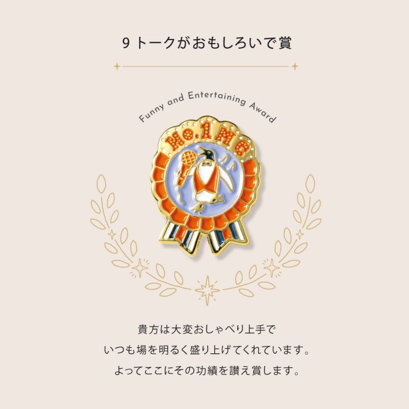 いろは出版 MY AWARD PiNS