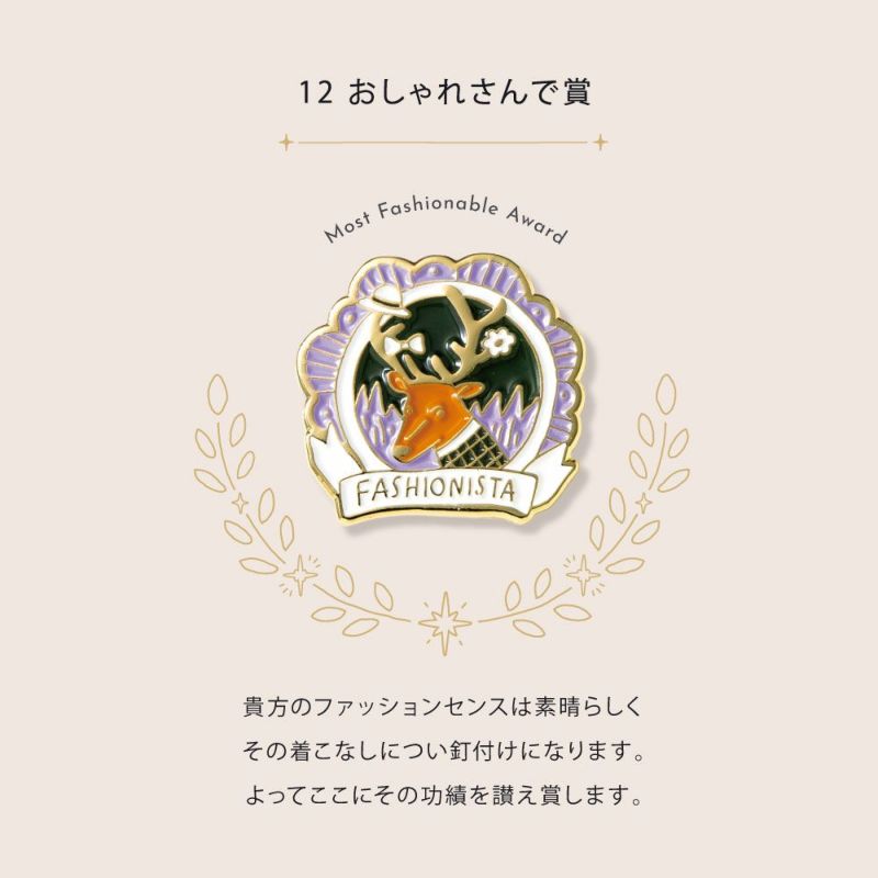いろは出版 MY AWARD PiNS