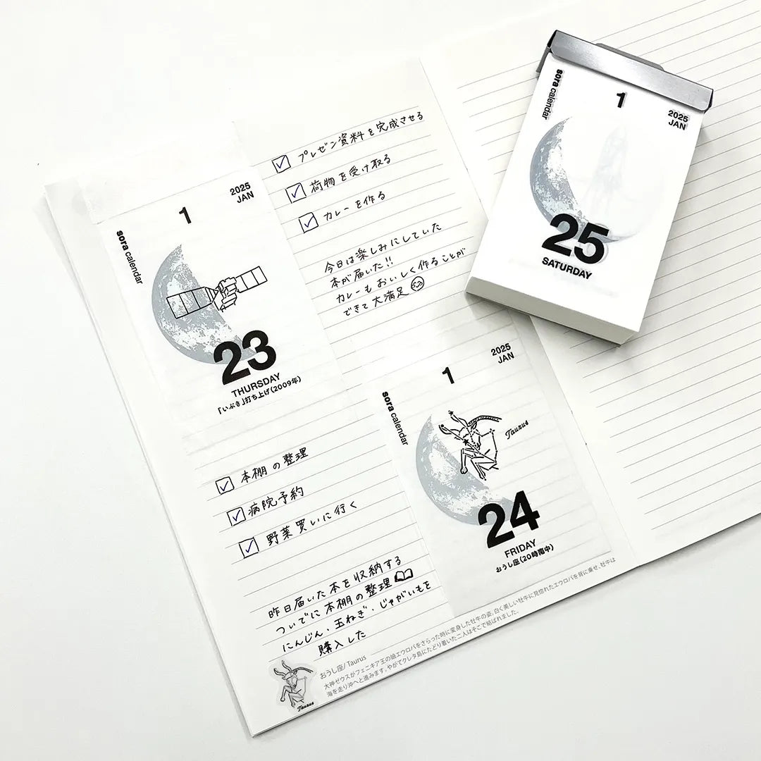 【2026年版】 宙(そら)の日めくりカレンダー