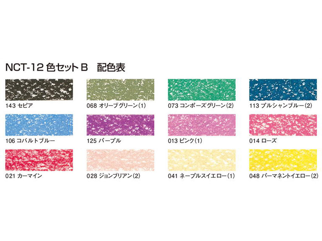 ヌーベル カレーパステル 12色セットB