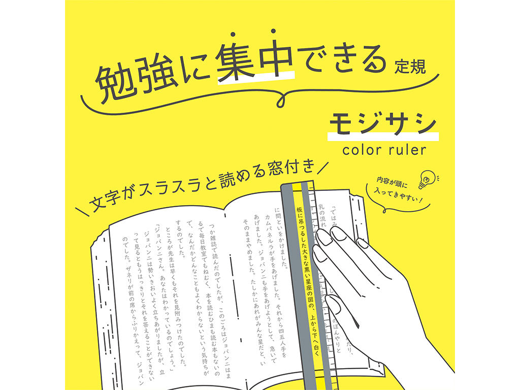 クツワ モジサシ定規(18cm)