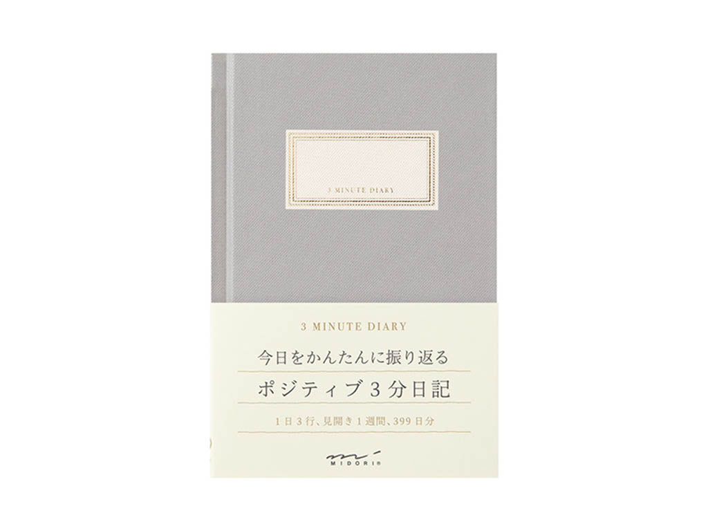 ミドリ 日記 3分 グレー