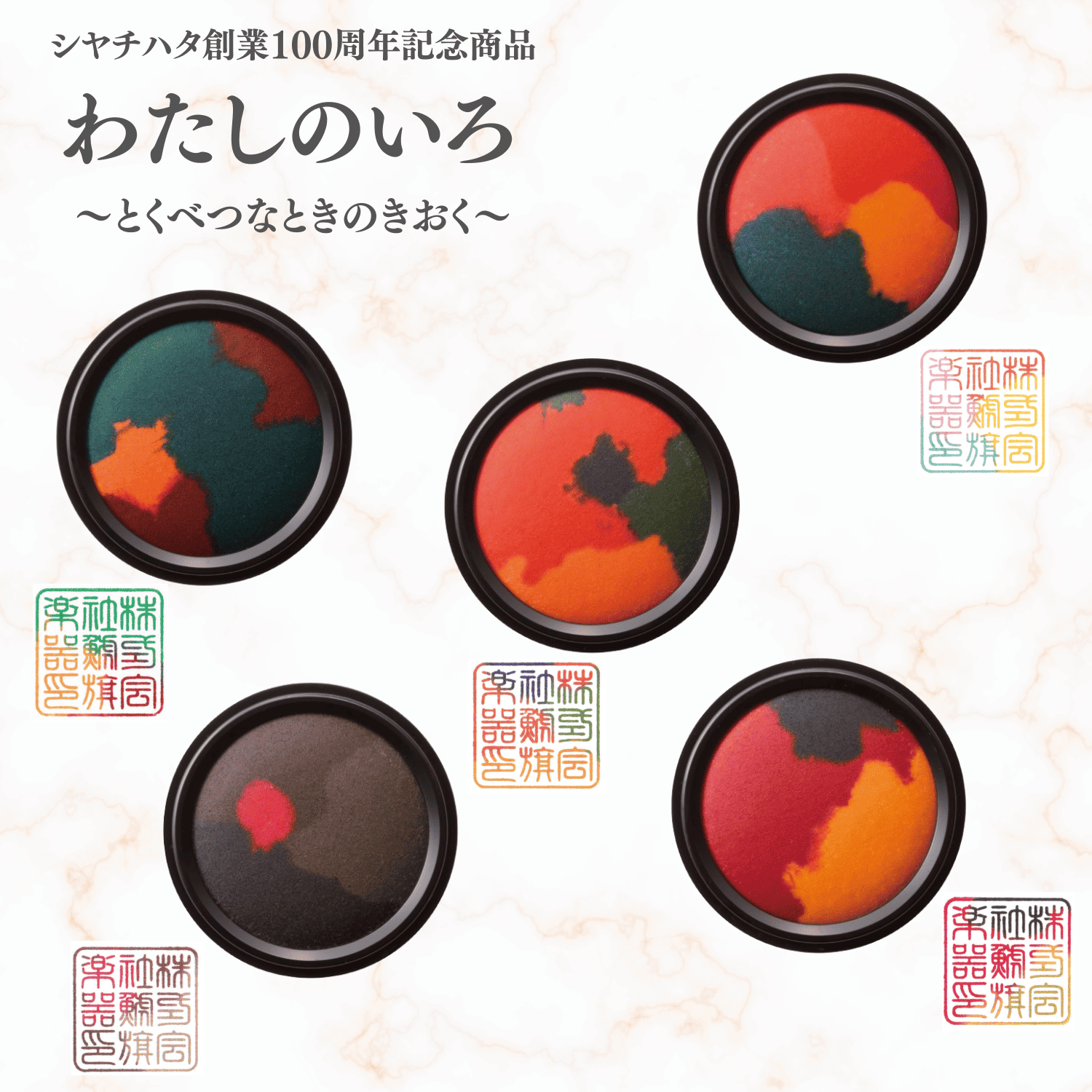 花瓶と朱肉印池 花瓶と朱肉印池