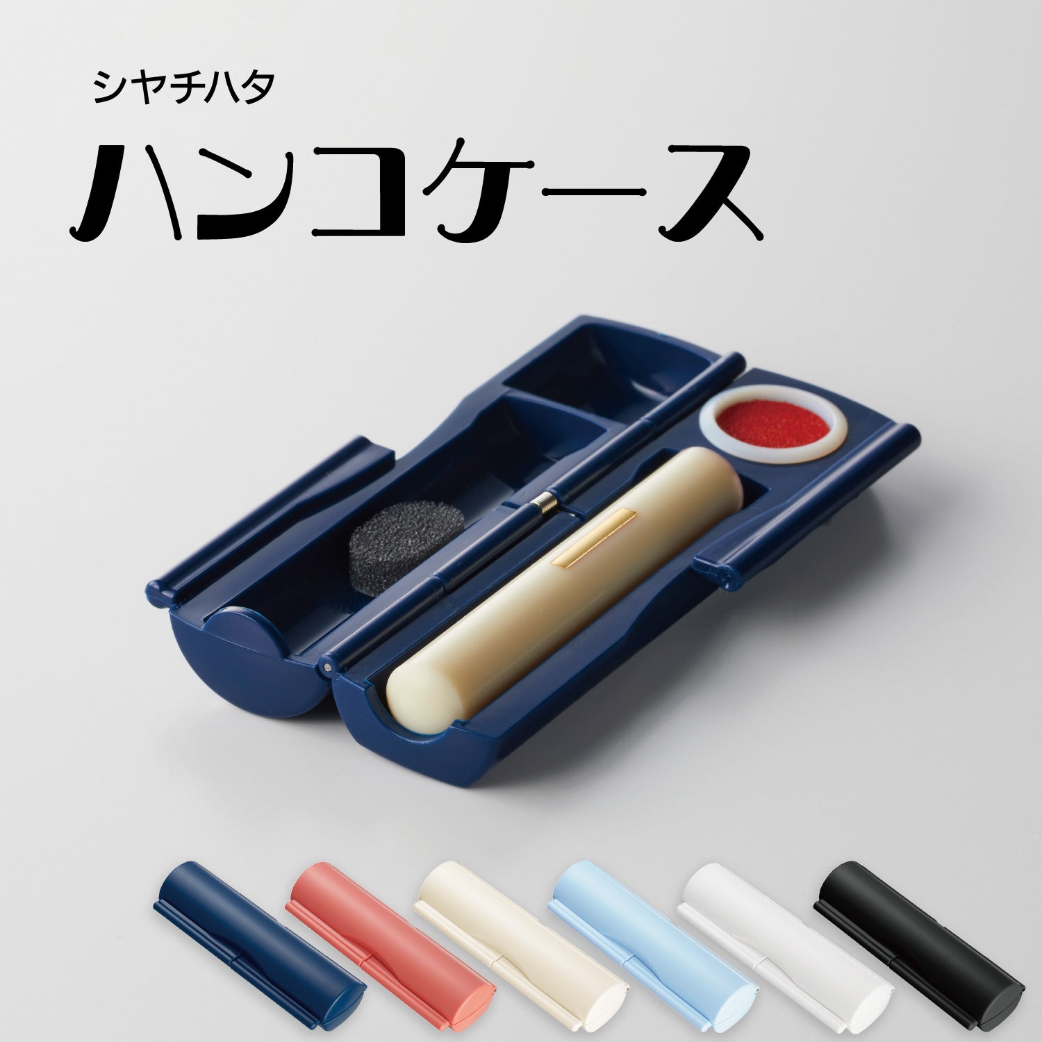 シャチハタ ハンコケース – 文化堂 │ Pentonote