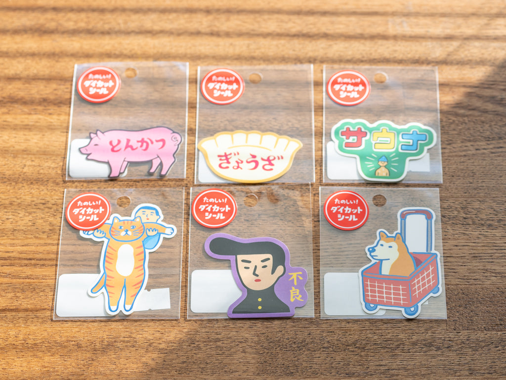 ニューレトロ たのしい!ダイカットシール