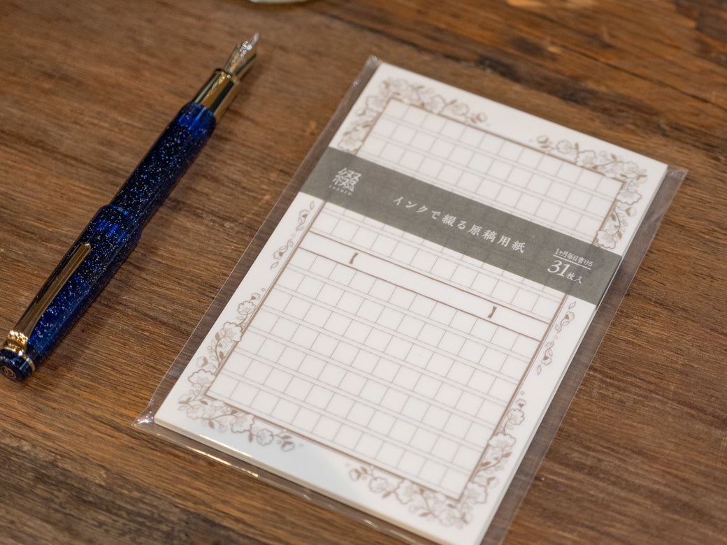 インクで綴る 原稿用紙