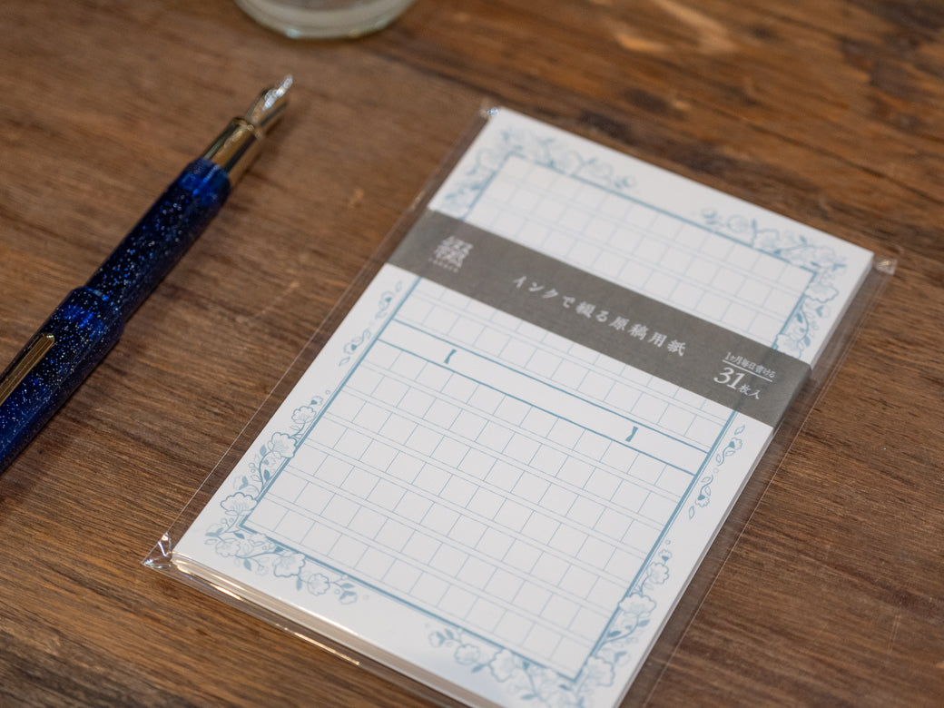 インクで綴る 原稿用紙