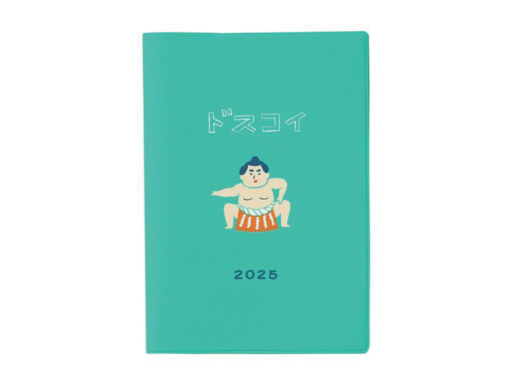 おすもうさん B6マンスリーダイアリー 2025【3月始まり】