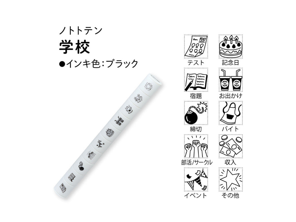 スティック型ミニスタンプ nototo10 (ノトトテン)
