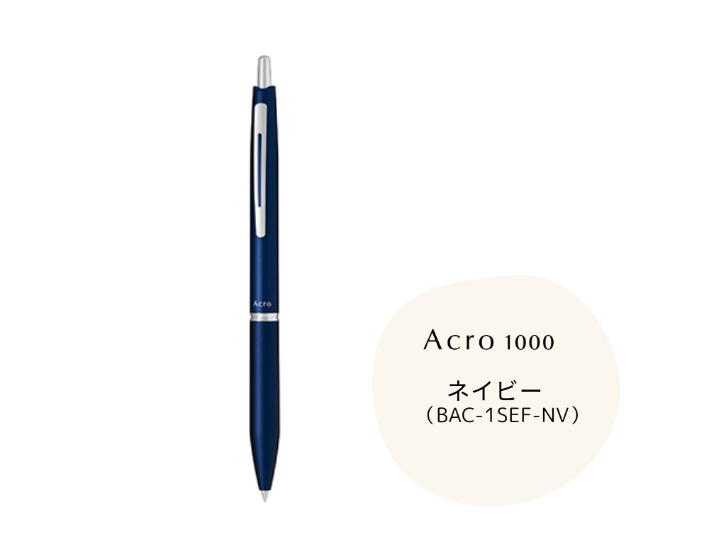 Acro 1000(0.5mm 極細)アクロボール