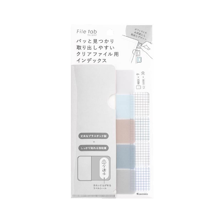 硬くて丈夫なインデックス シール「Filetab」ファブリックタイプ