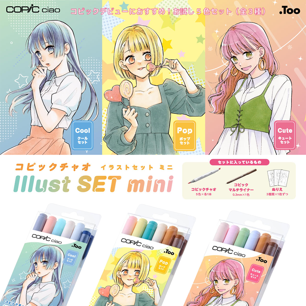 コピックチャオ イラストセット ミニ – 文化堂 │ Pentonote