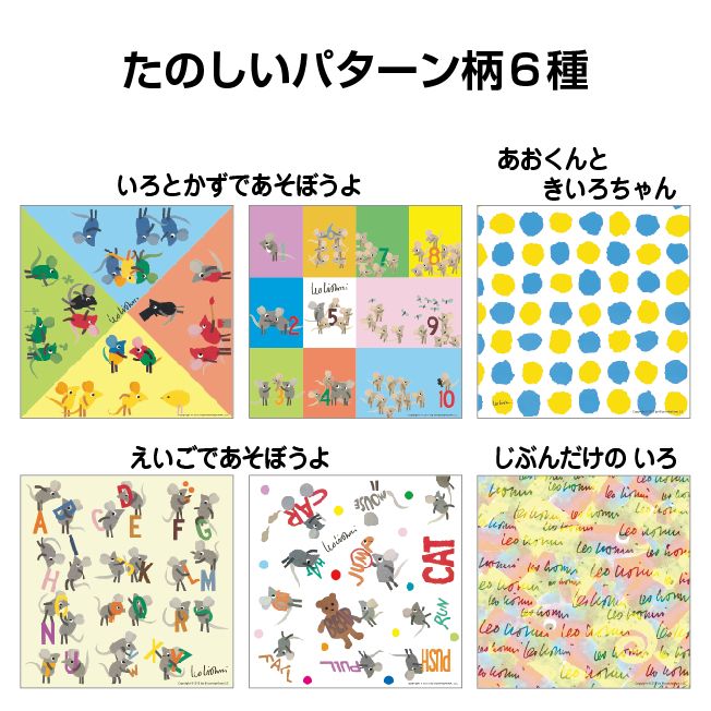 名作絵本折り紙 レオレオニ