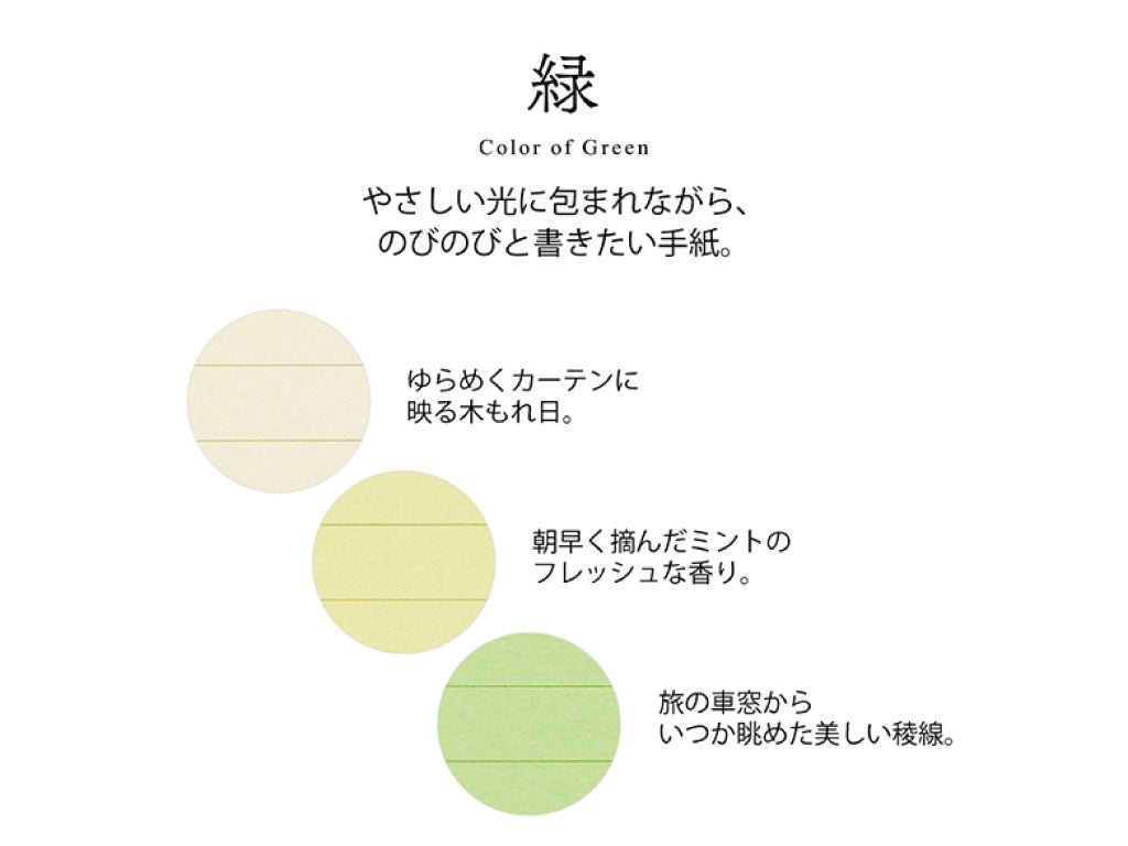 レターセット 色を贈る手紙 緑