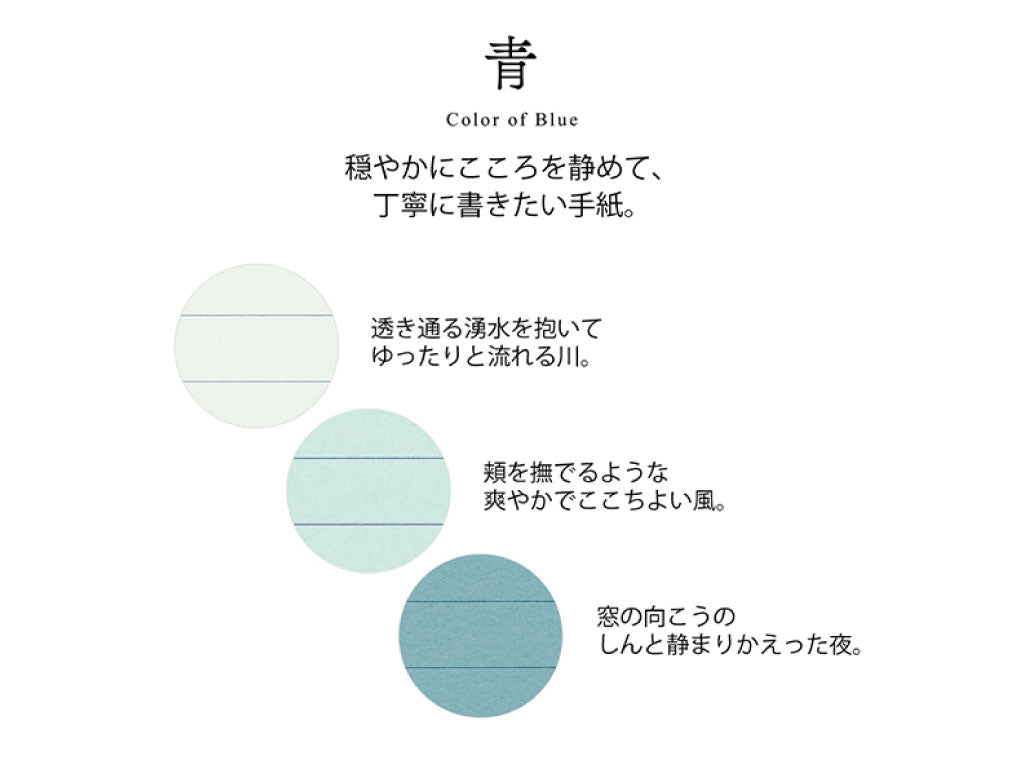 レターセット 色を贈る手紙 青