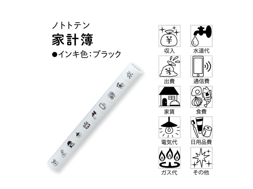 スティック型ミニスタンプ nototo10 (ノトトテン)