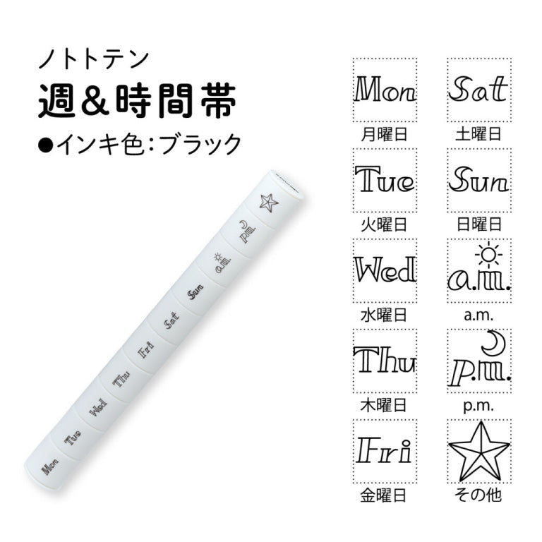 スティック型ミニスタンプ nototo10 (ノトトテン)