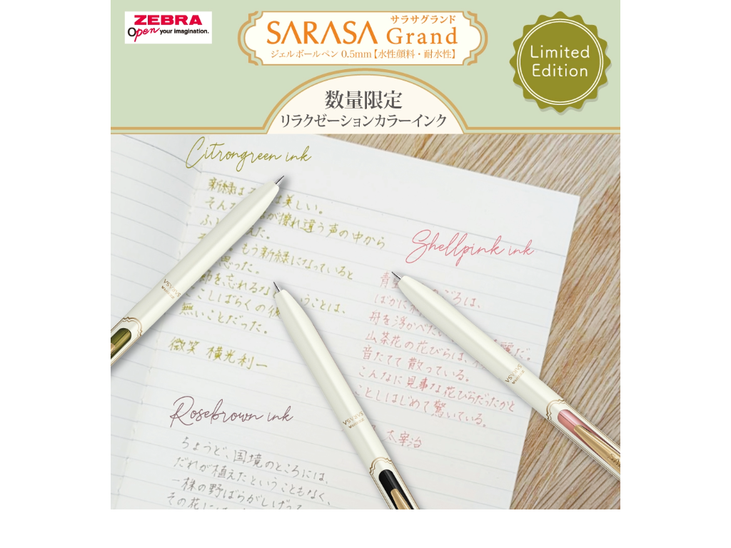 【限定】サラサグランド 0.5 リラクゼーションカラー