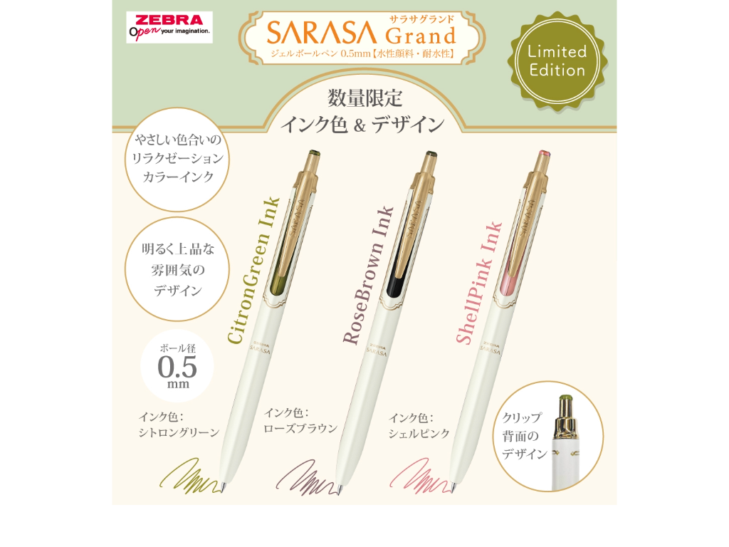 【限定】サラサグランド 0.5 リラクゼーションカラー