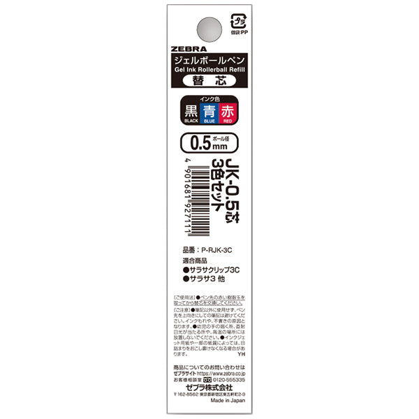 サラサ多色多機能用 替芯 JK-0.5_3色セット