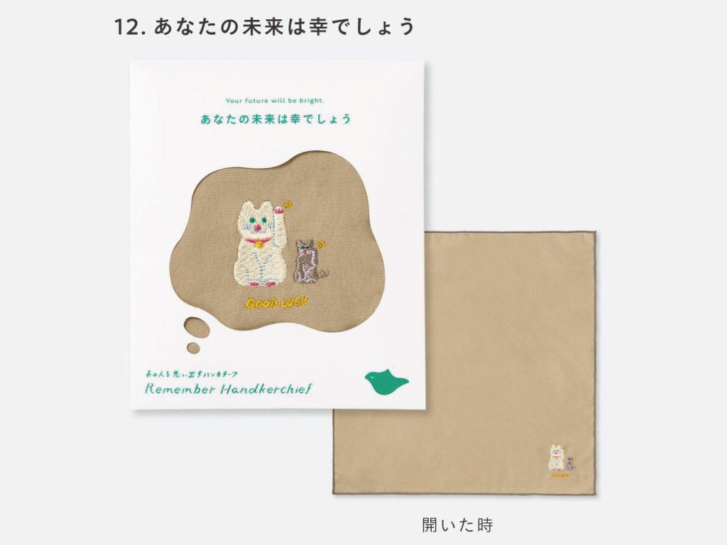いろは出版 Remember Handkerchief