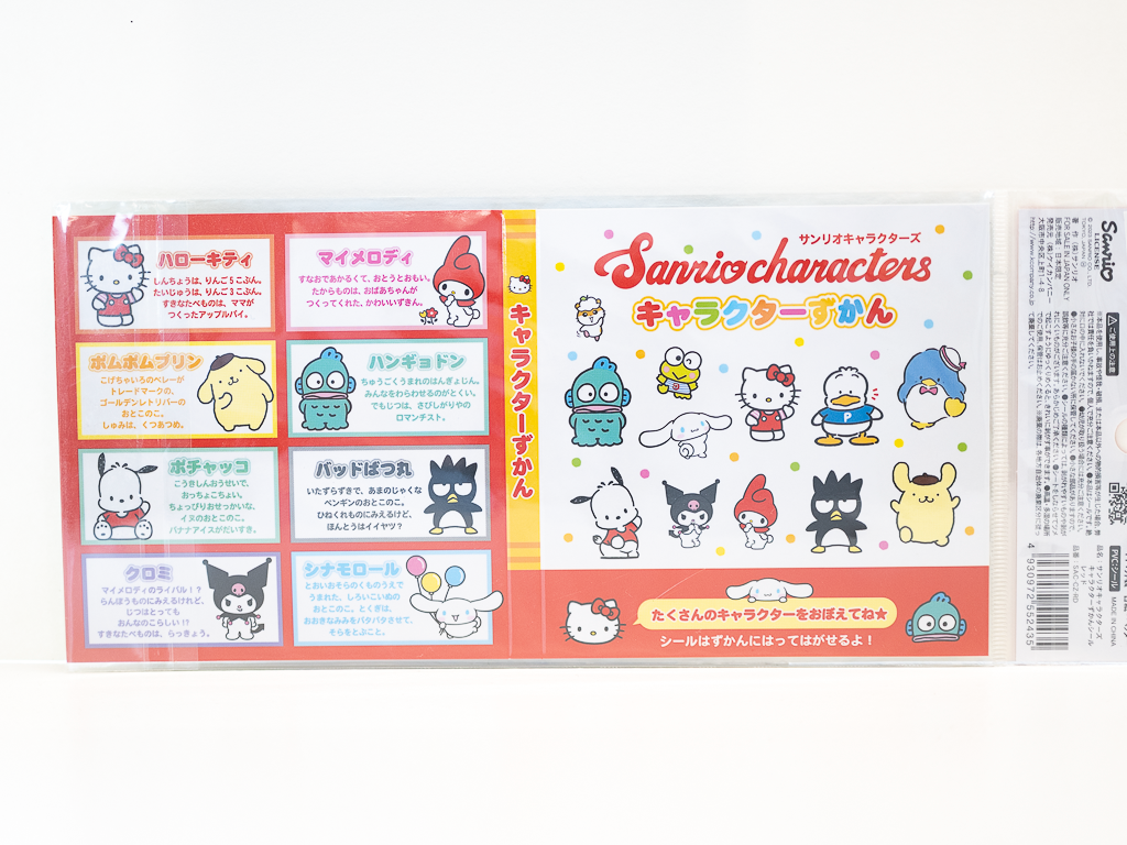 キャラクターずかんシール サンリオキャラクターズ