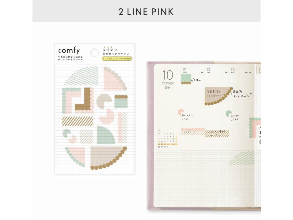 手帳用シール comfy(コンフィ)