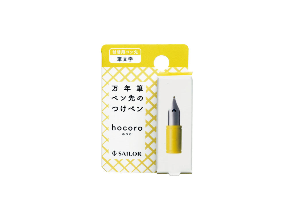 万年筆ペン先のつけペン hocoro 付替用ペン先