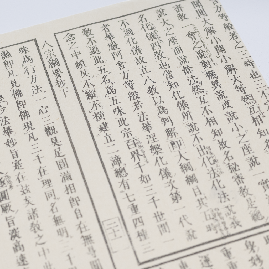 漢字和紙-生成り-
