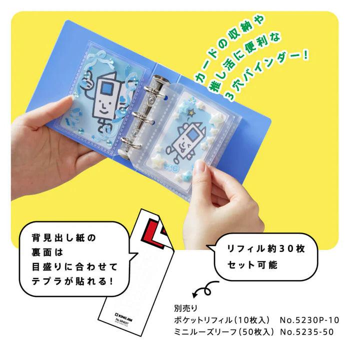 ミニリングファイル (3穴バインダー) 【キングミニシリーズ 第三弾】