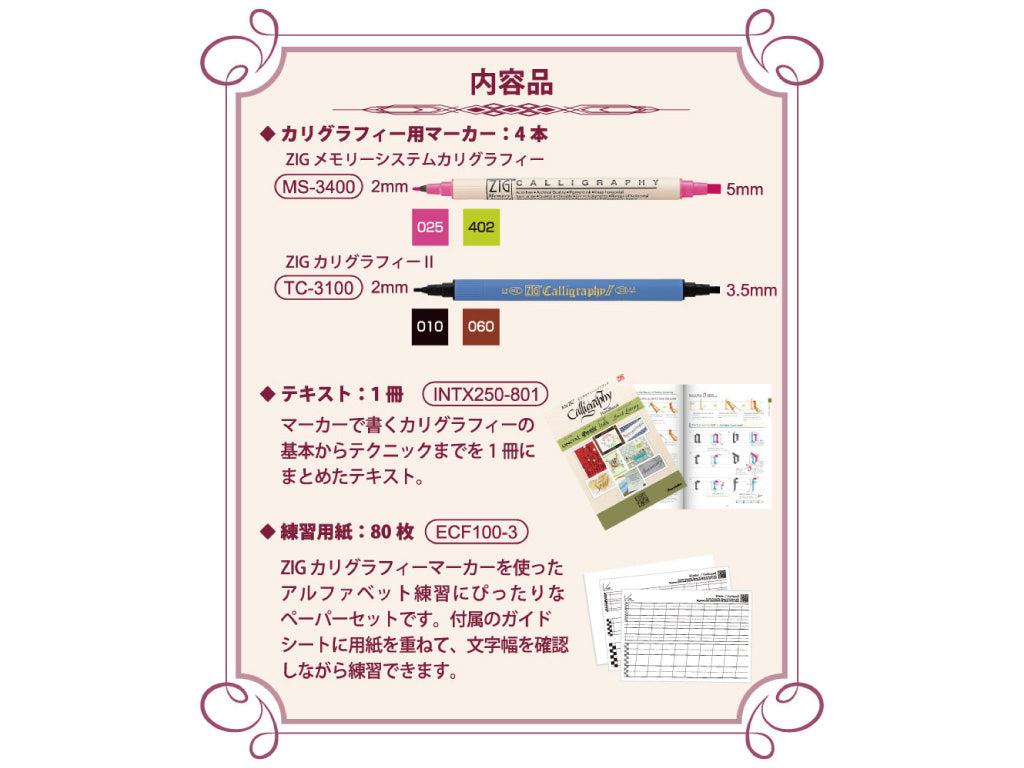 呉竹 AtoZIG カリグラフィースターターキット